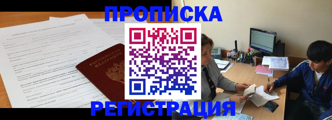 прописка гарантия в Похвистнево
